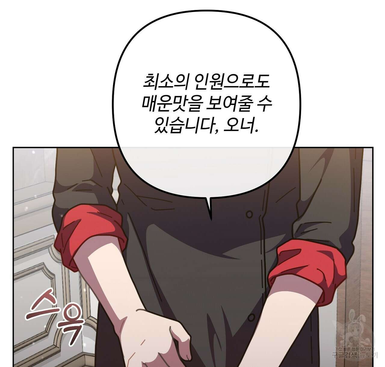 100년 묵은 탑셰프 20화 26