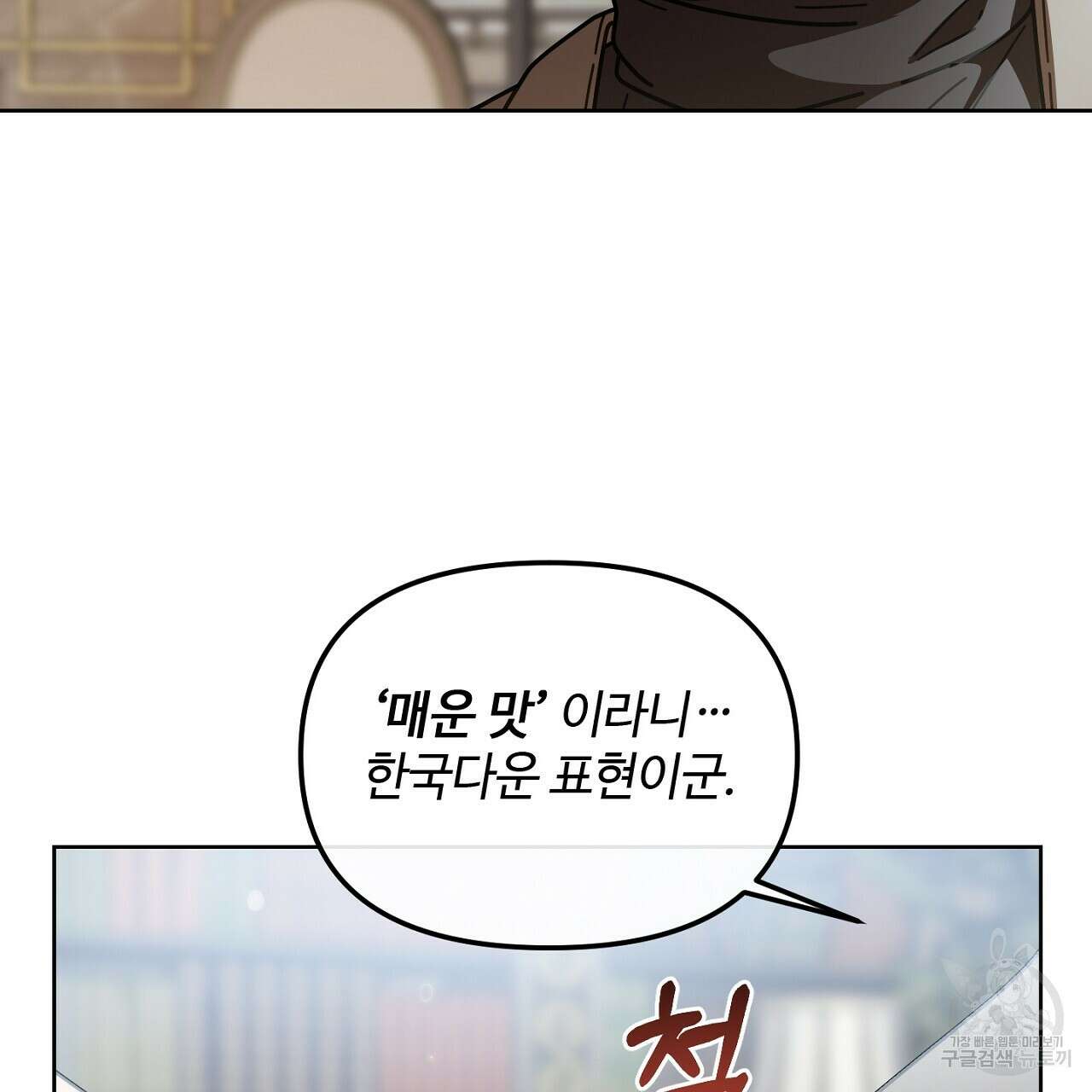 100년 묵은 탑셰프 20화 33