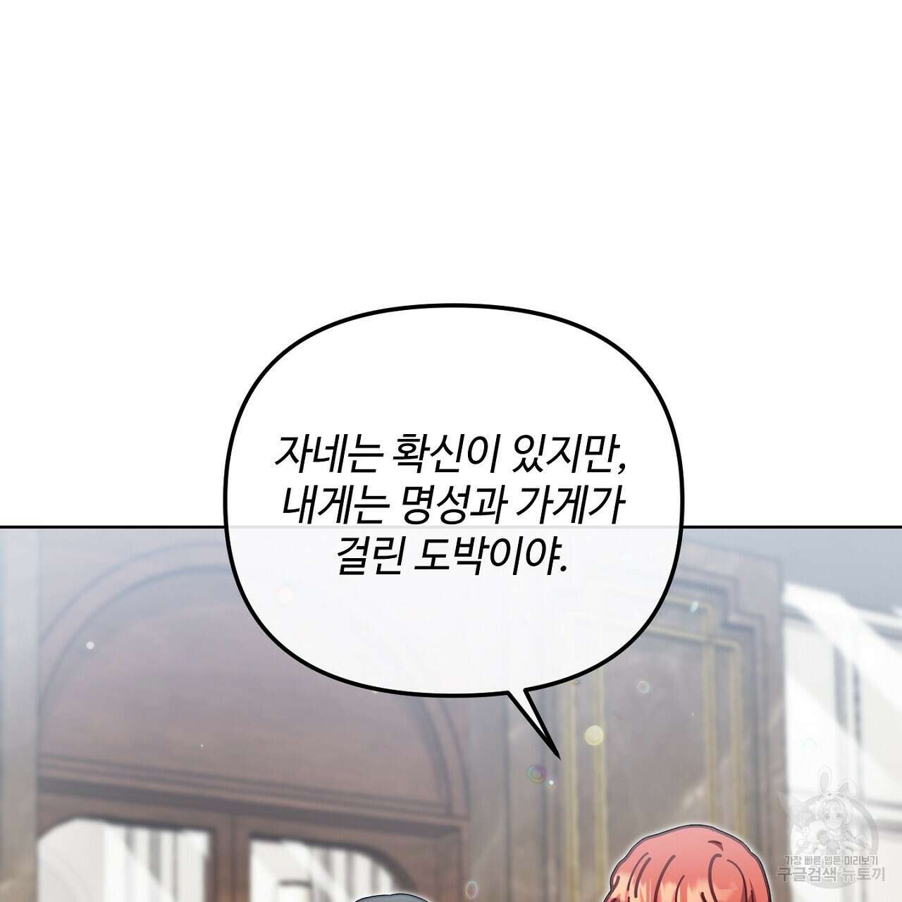 100년 묵은 탑셰프 20화 35