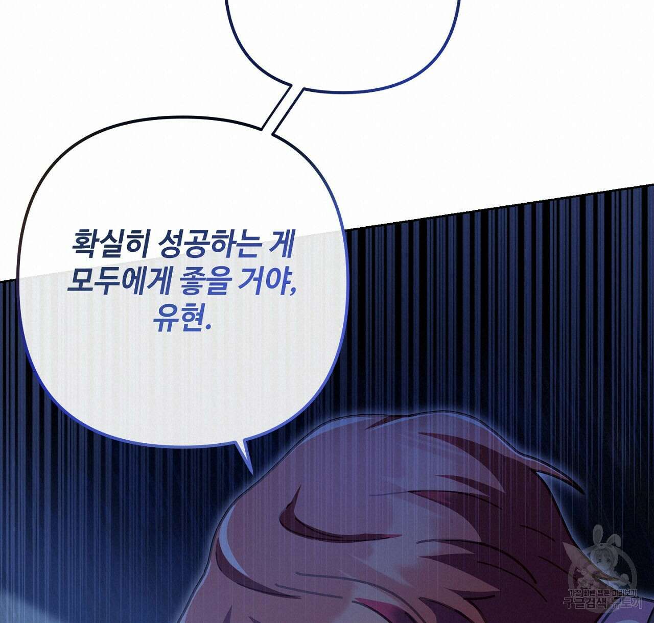 100년 묵은 탑셰프 20화 38