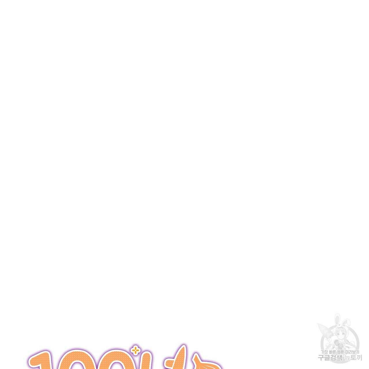100년 묵은 탑셰프 20화 45