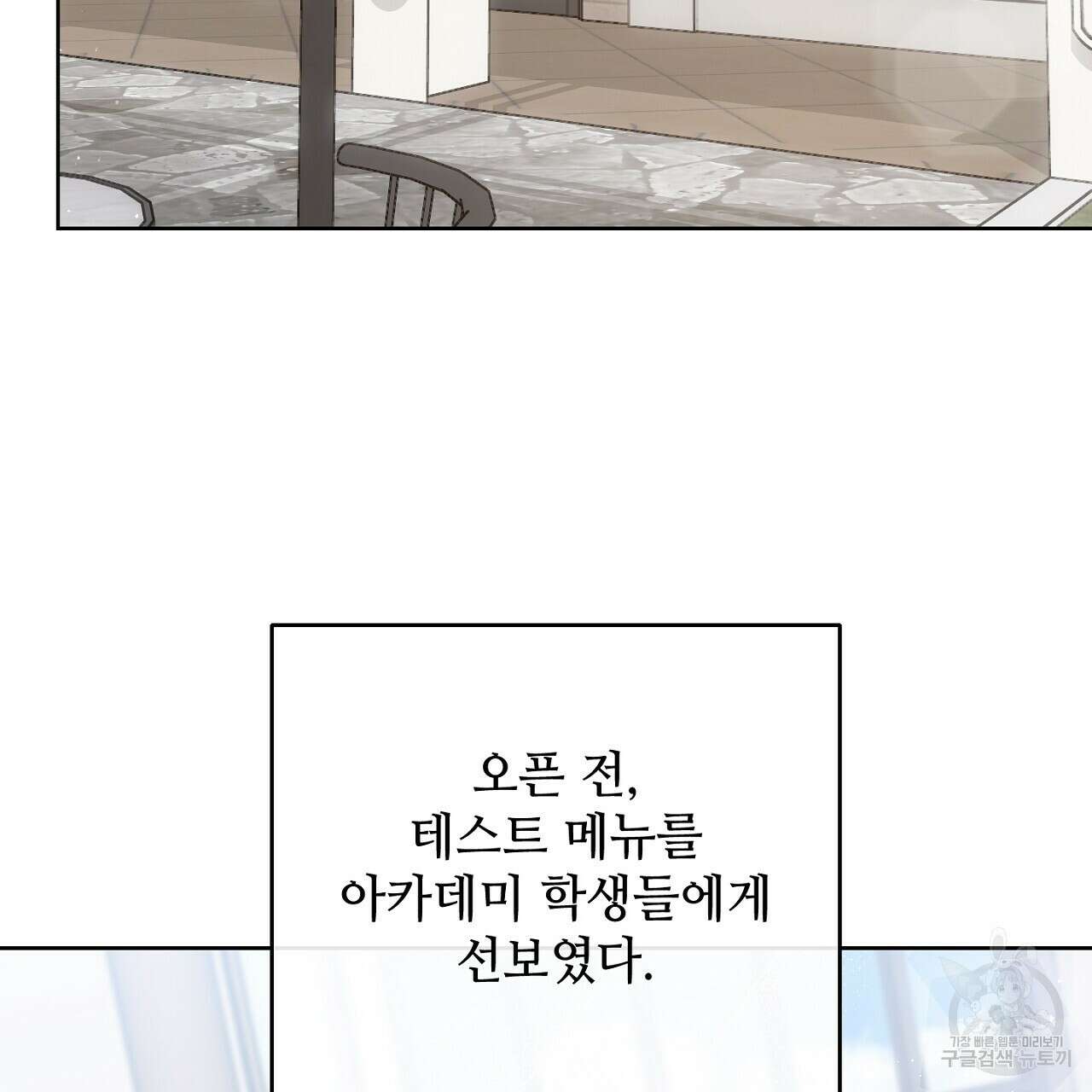 100년 묵은 탑셰프 20화 49