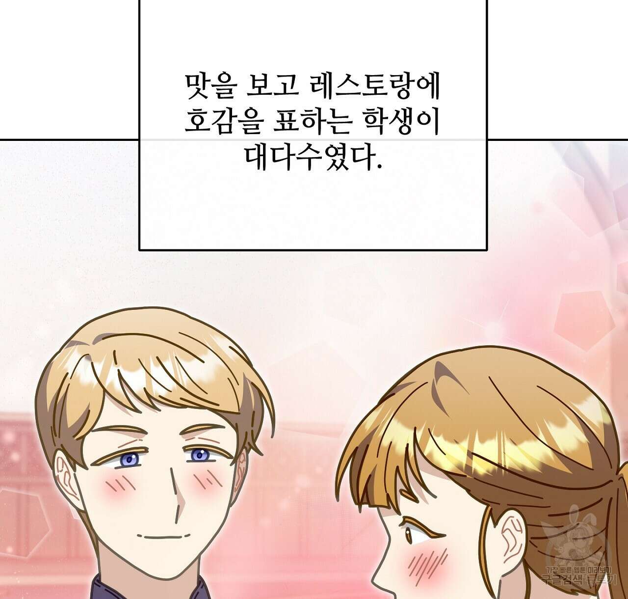 100년 묵은 탑셰프 20화 54
