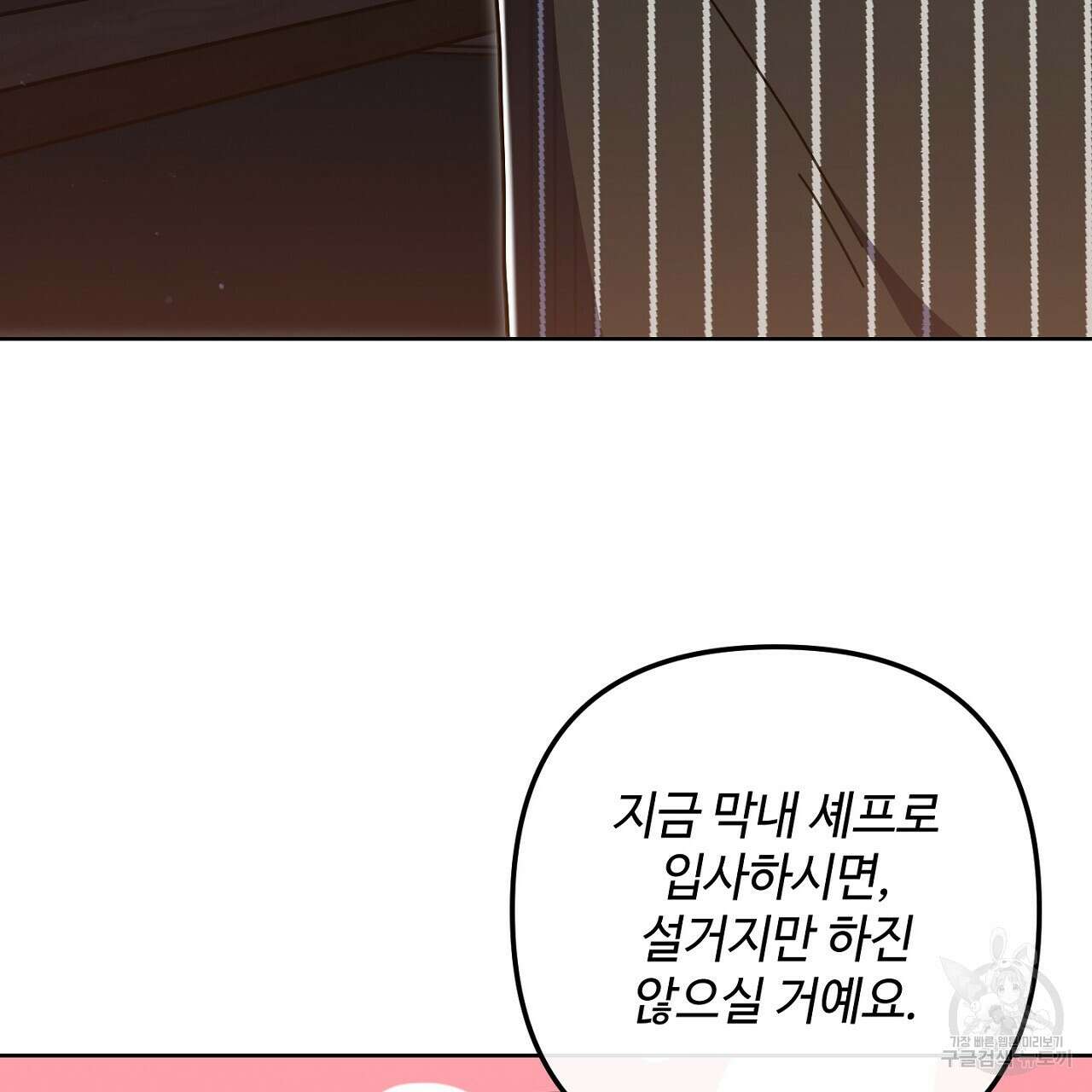 100년 묵은 탑셰프 20화 61