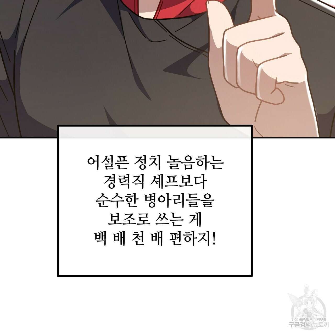 100년 묵은 탑셰프 20화 63