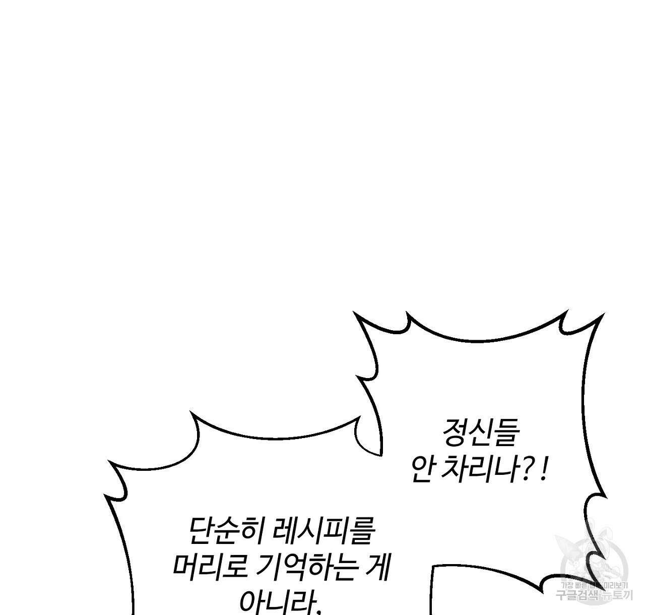 100년 묵은 탑셰프 20화 66