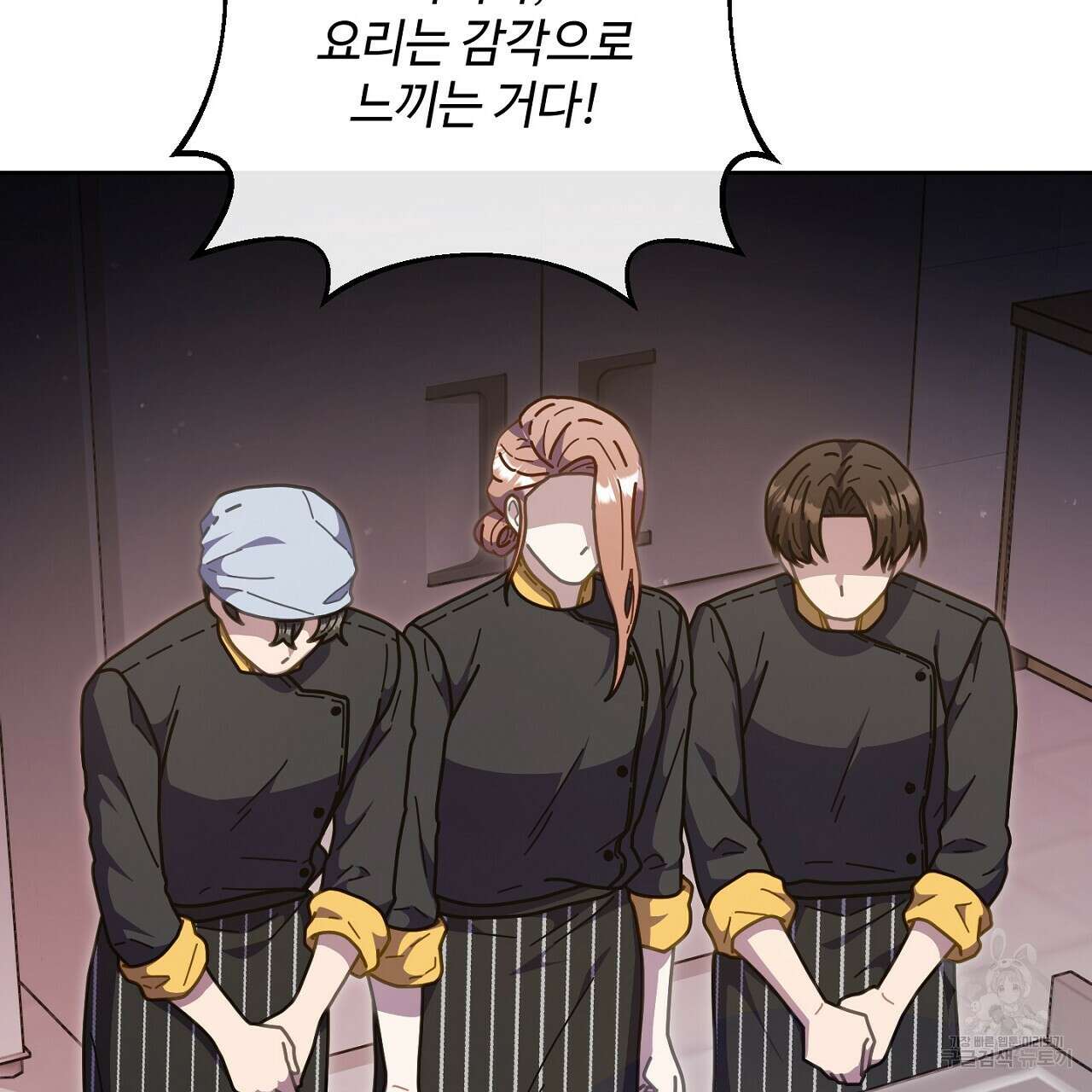100년 묵은 탑셰프 20화 67