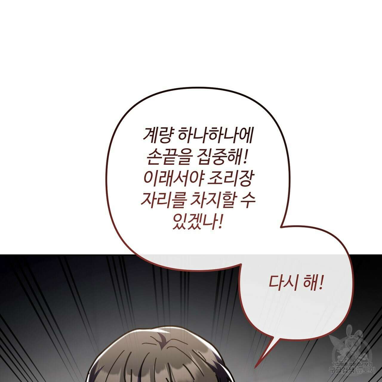 100년 묵은 탑셰프 20화 69