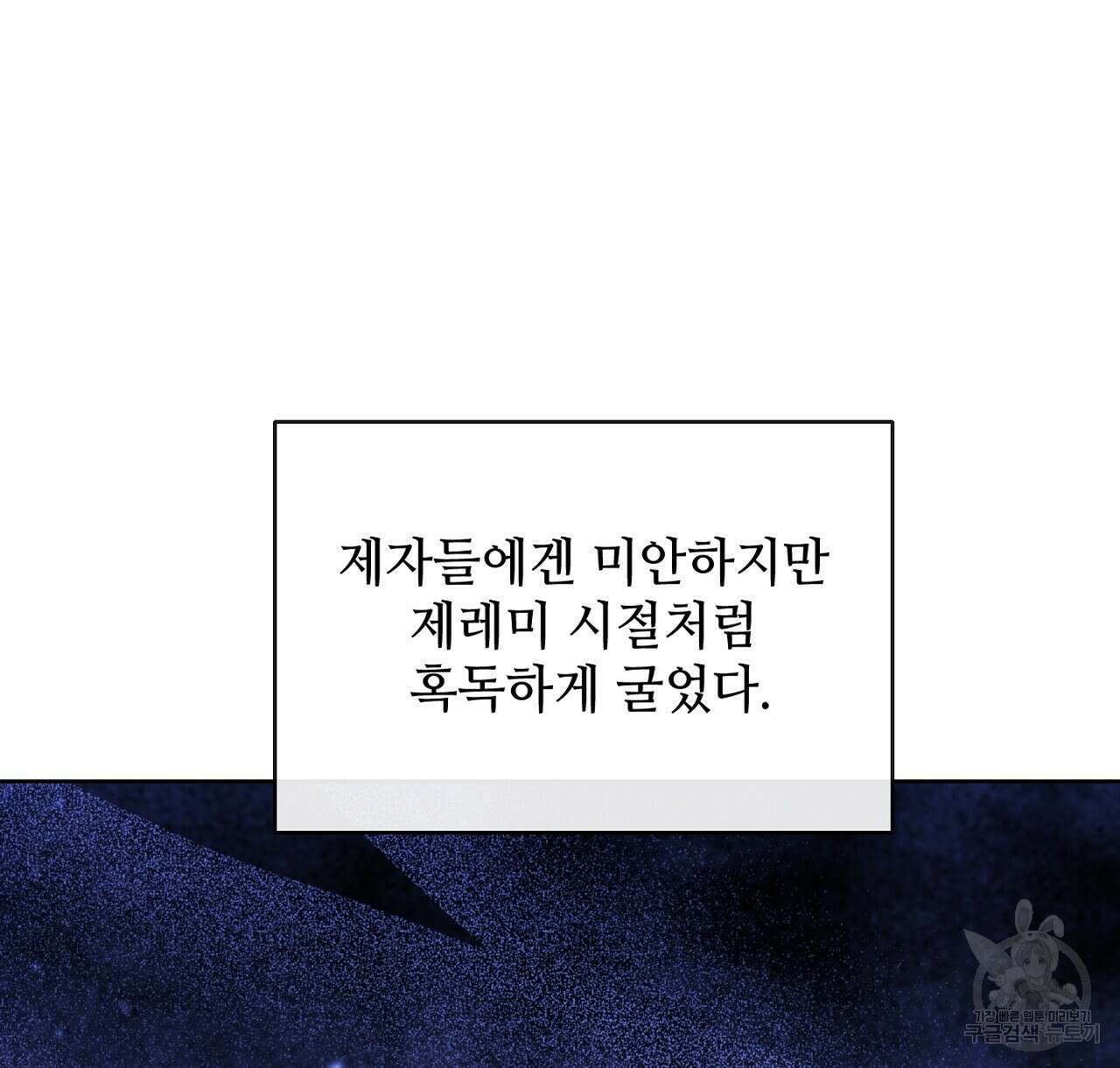 100년 묵은 탑셰프 20화 72