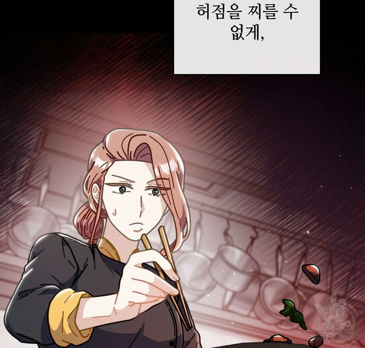 100년 묵은 탑셰프 20화 76