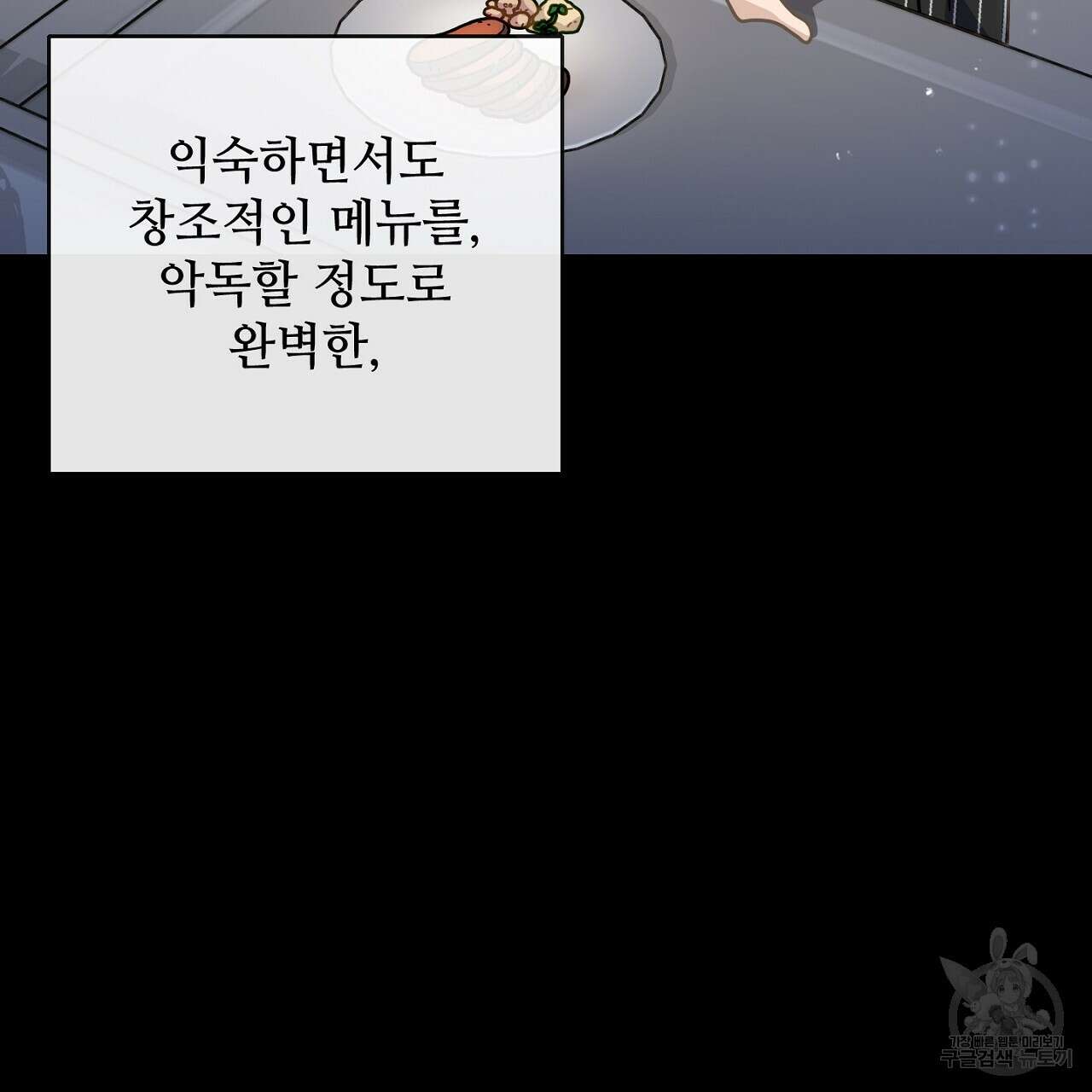 100년 묵은 탑셰프 20화 79