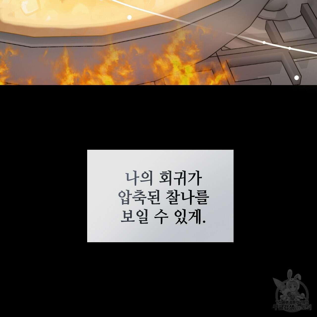 100년 묵은 탑셰프 20화 85