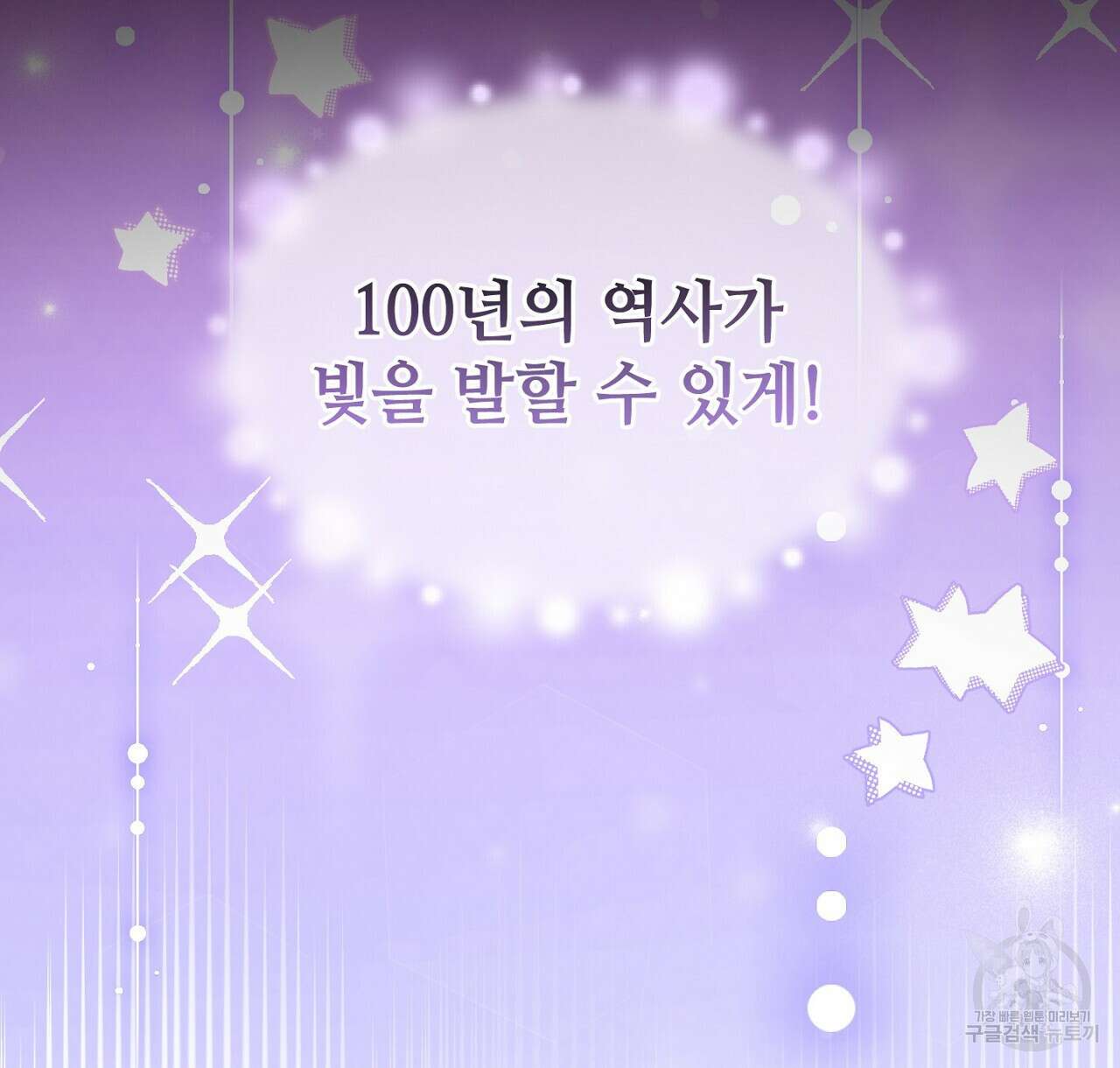 100년 묵은 탑셰프 20화 92