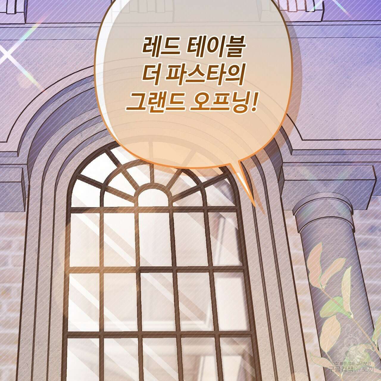 100년 묵은 탑셰프 20화 99