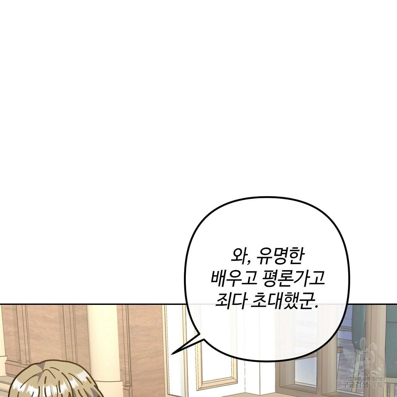 100년 묵은 탑셰프 20화 105