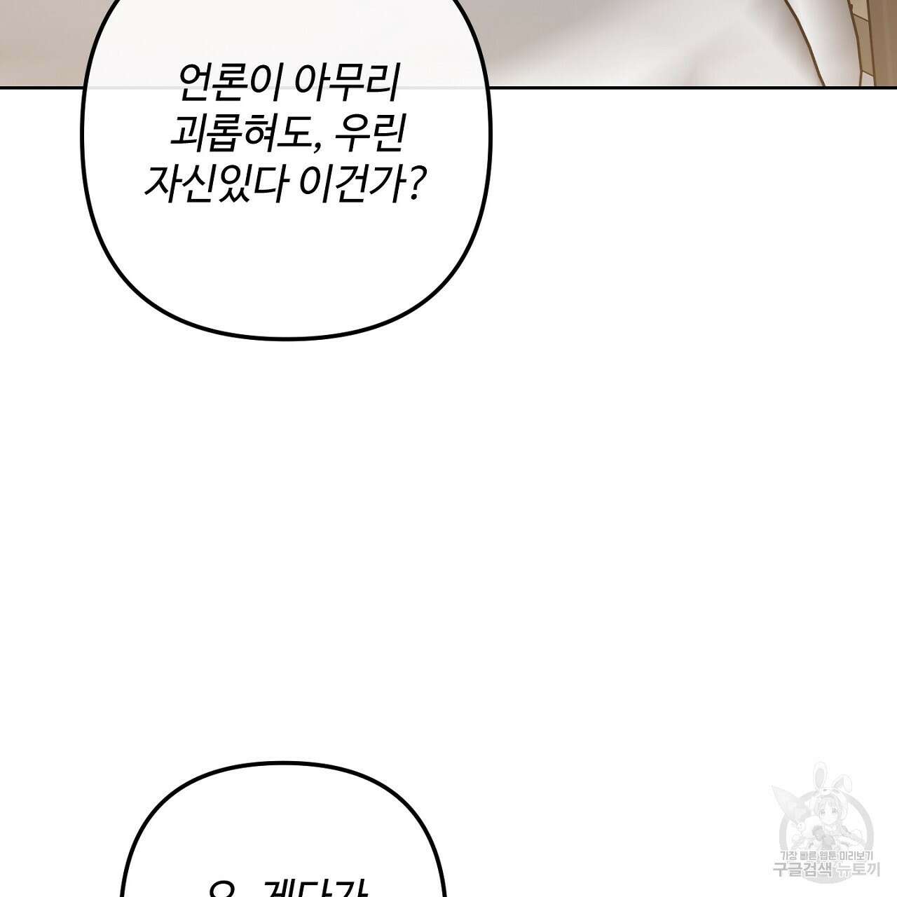 100년 묵은 탑셰프 20화 107