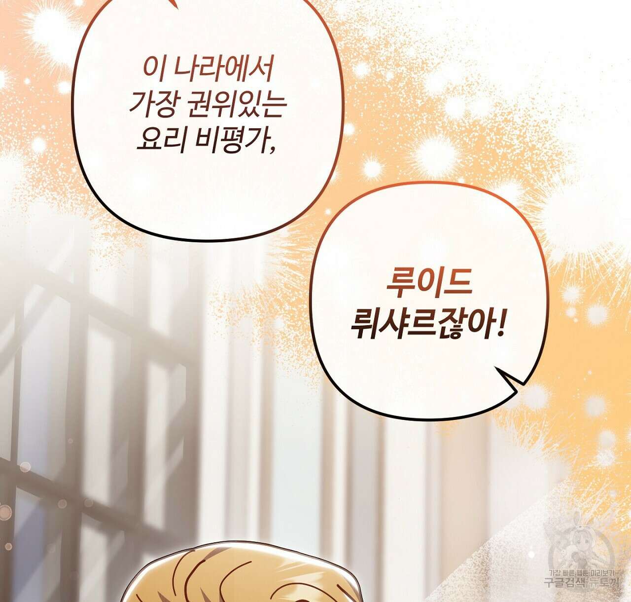 100년 묵은 탑셰프 20화 110