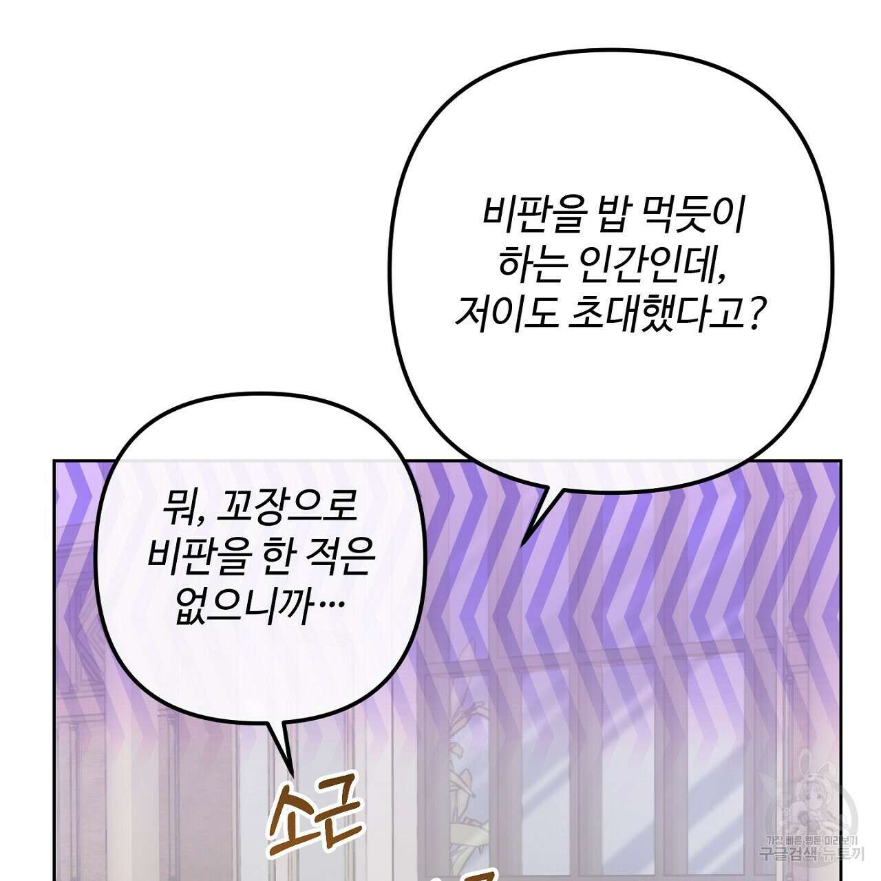 100년 묵은 탑셰프 20화 113
