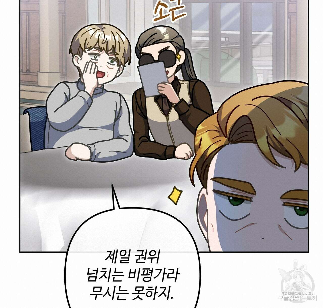 100년 묵은 탑셰프 20화 114