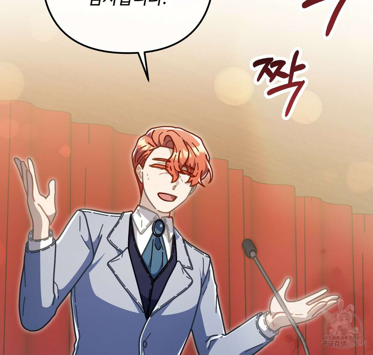 100년 묵은 탑셰프 20화 118
