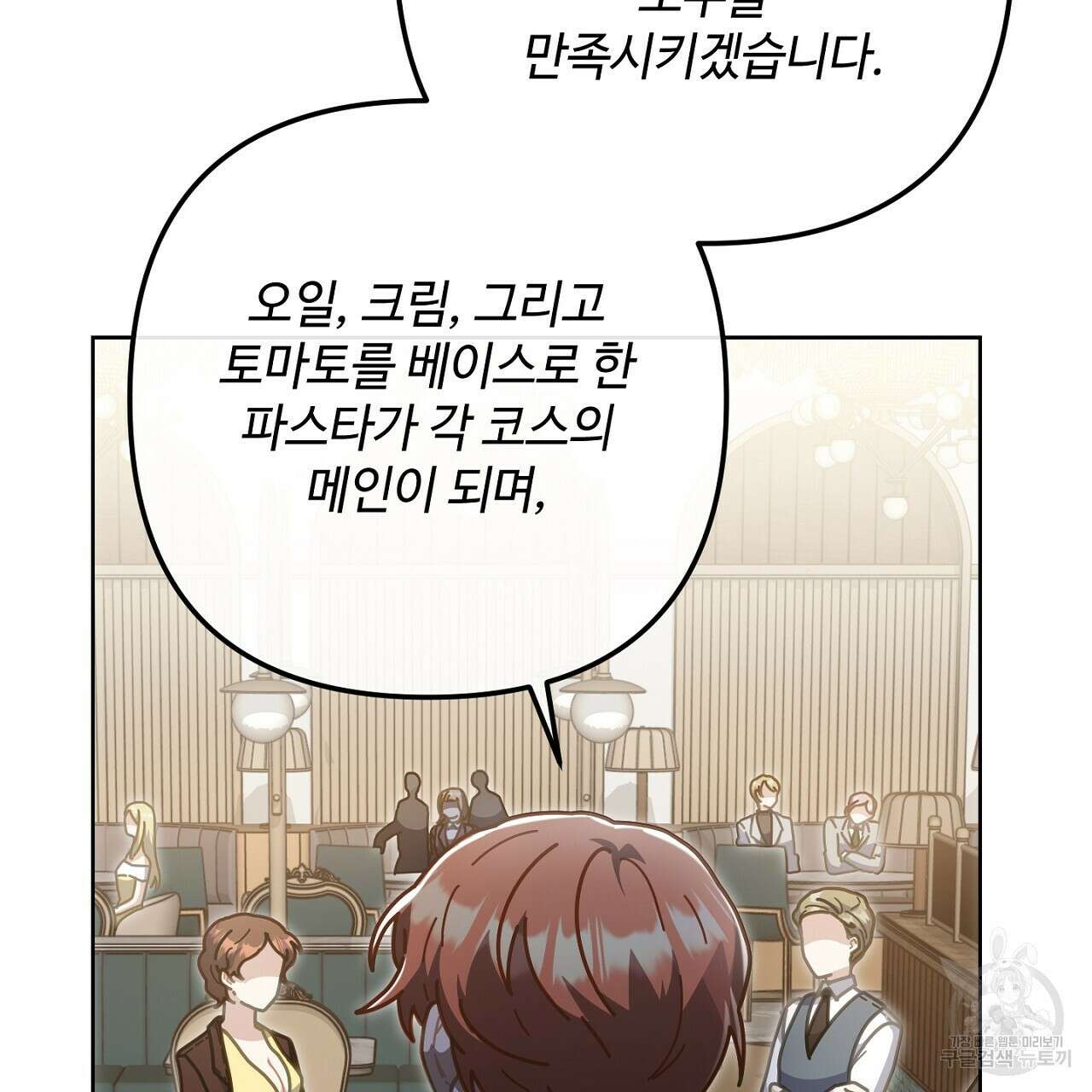 100년 묵은 탑셰프 20화 121