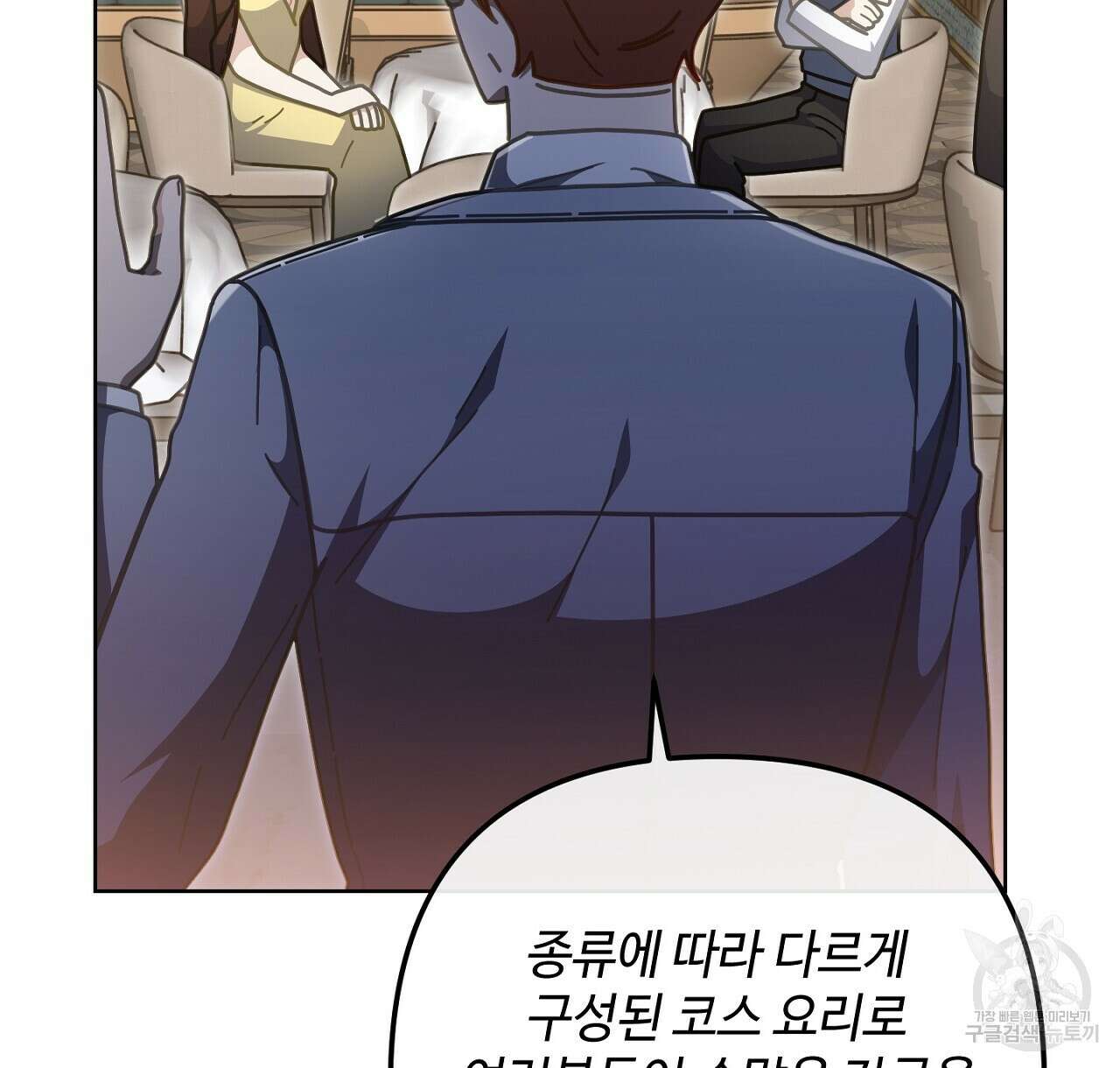 100년 묵은 탑셰프 20화 122