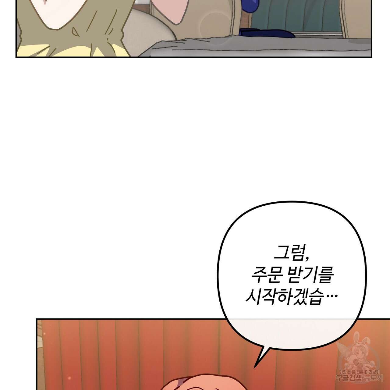 100년 묵은 탑셰프 20화 125