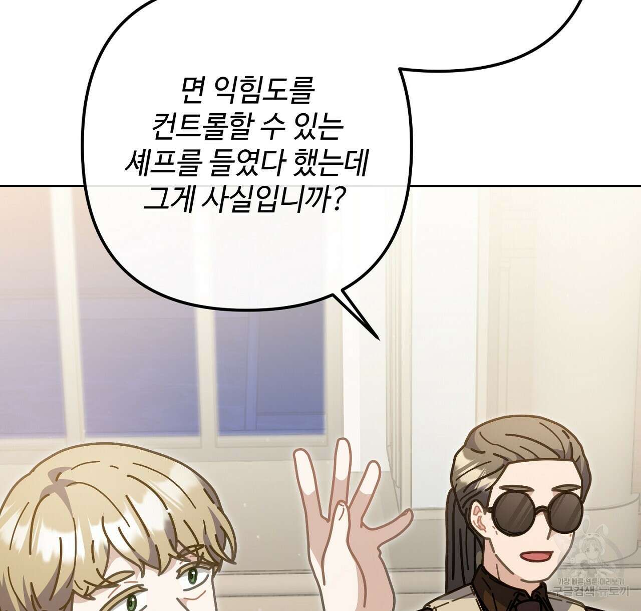 100년 묵은 탑셰프 20화 128