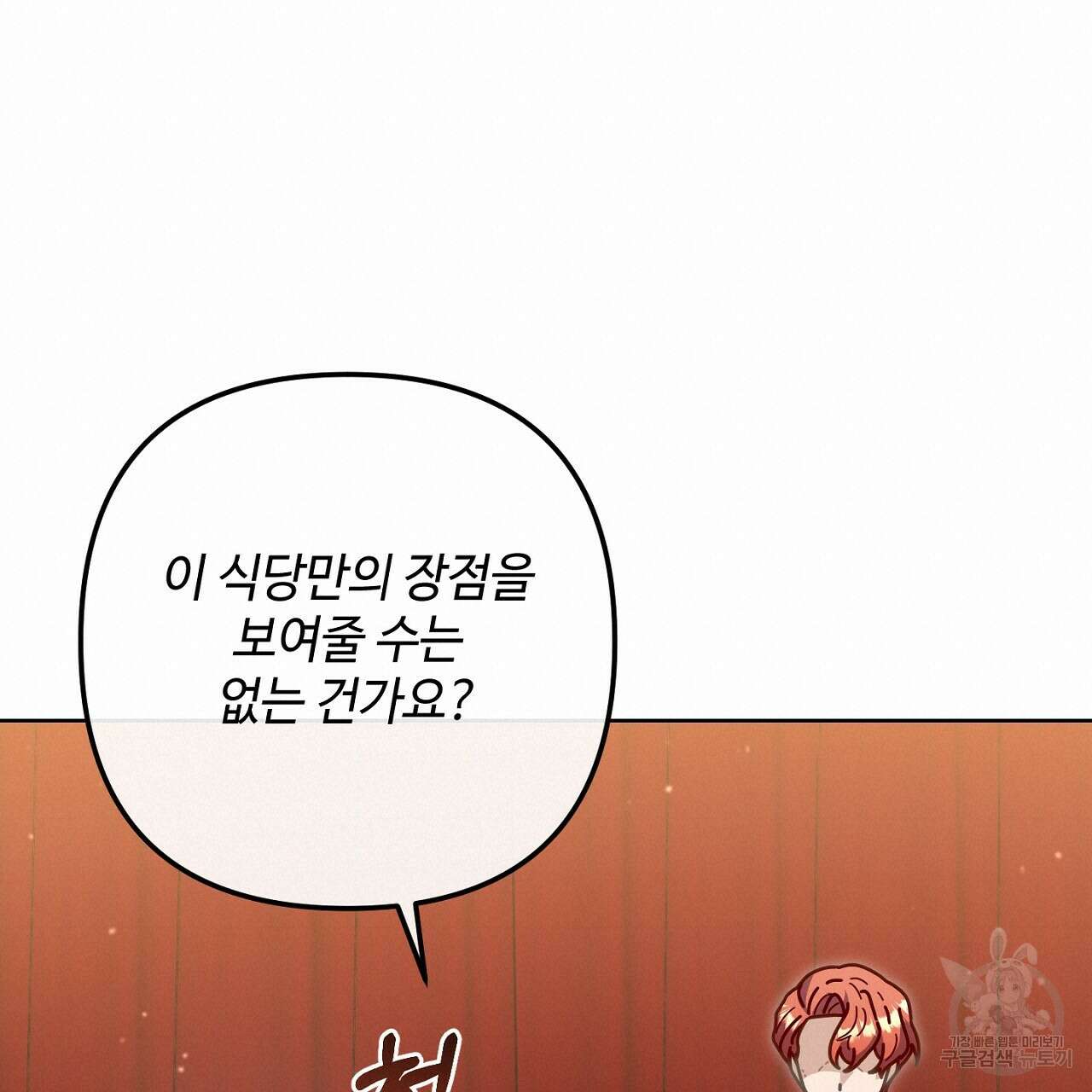 100년 묵은 탑셰프 20화 133
