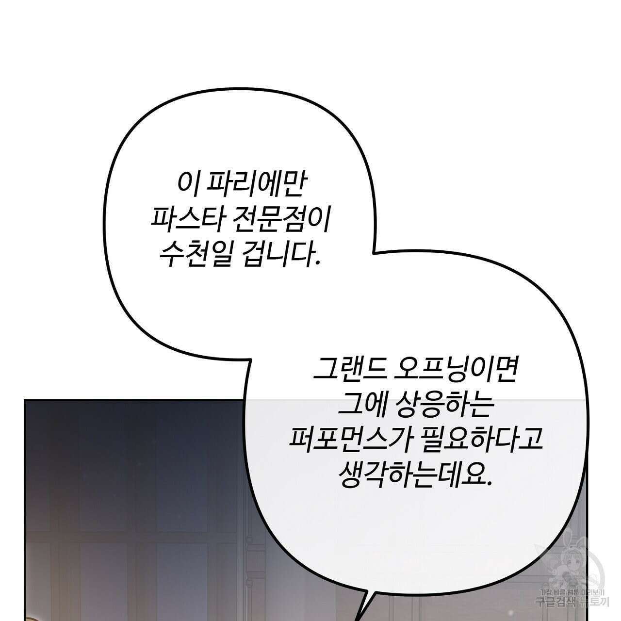 100년 묵은 탑셰프 20화 135