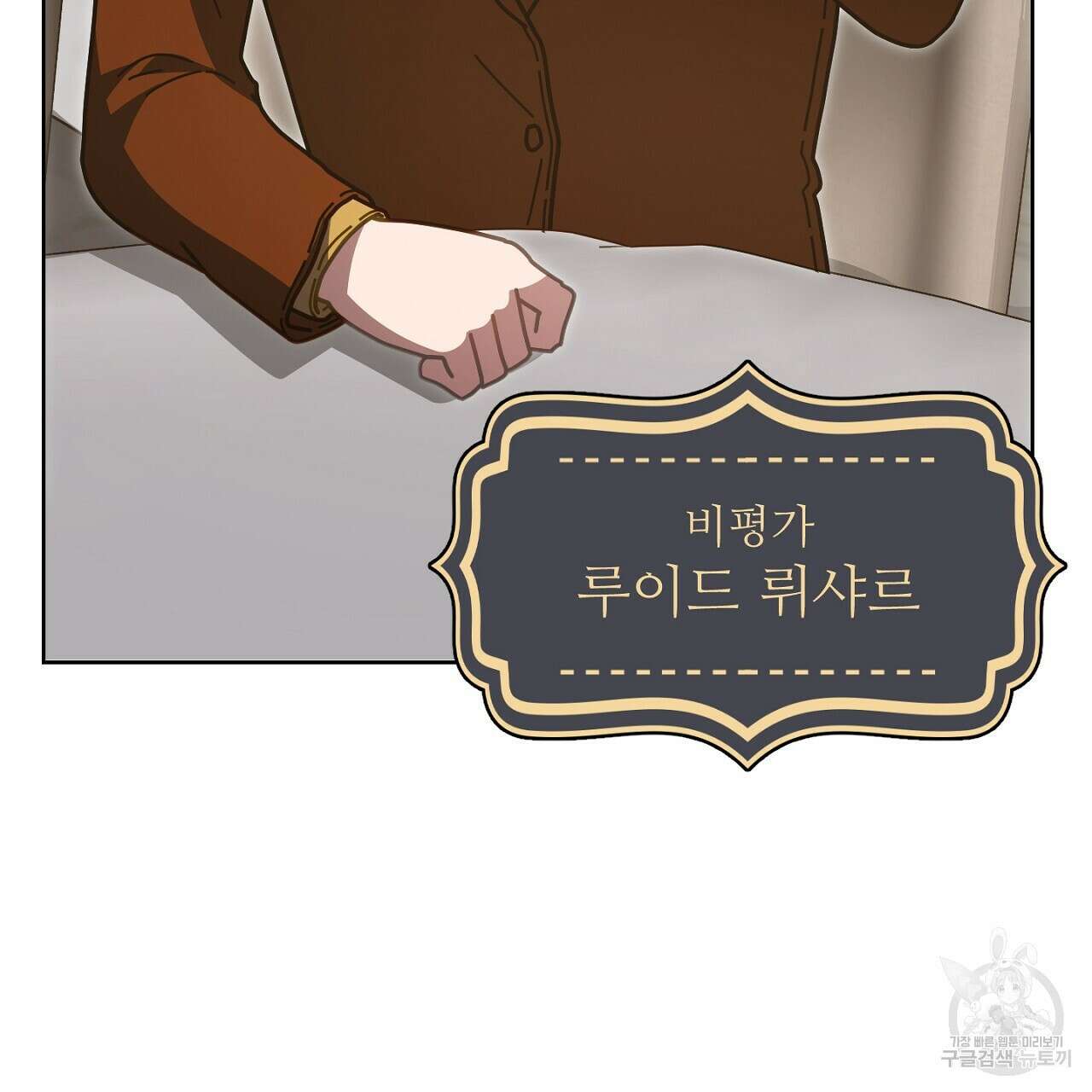 100년 묵은 탑셰프 20화 137