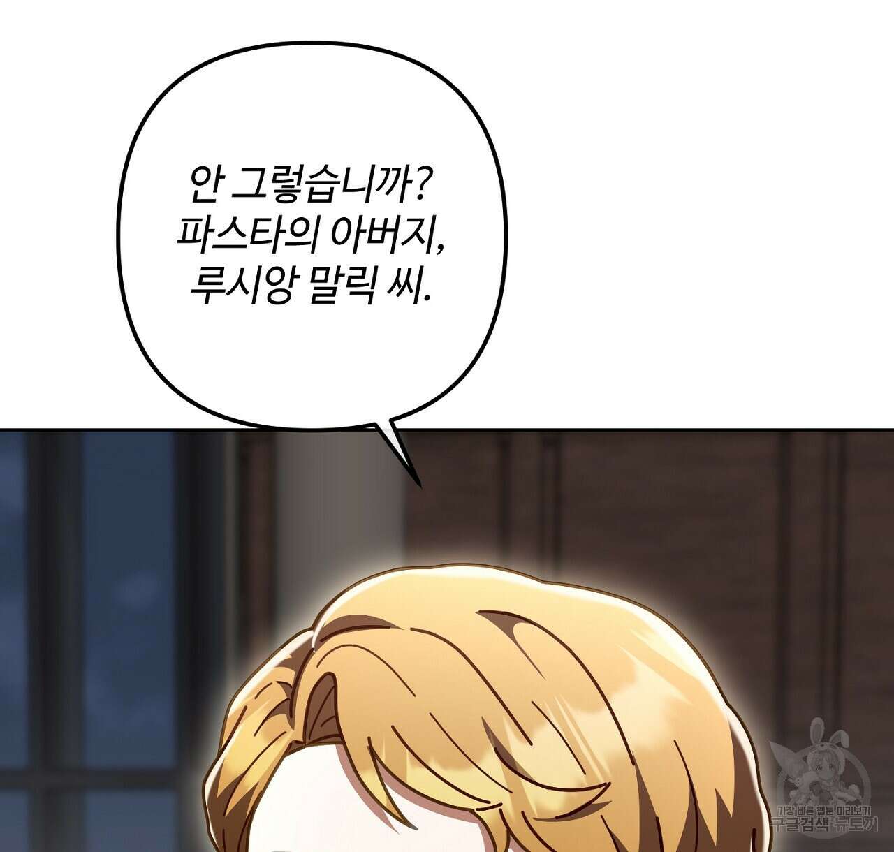 100년 묵은 탑셰프 20화 138