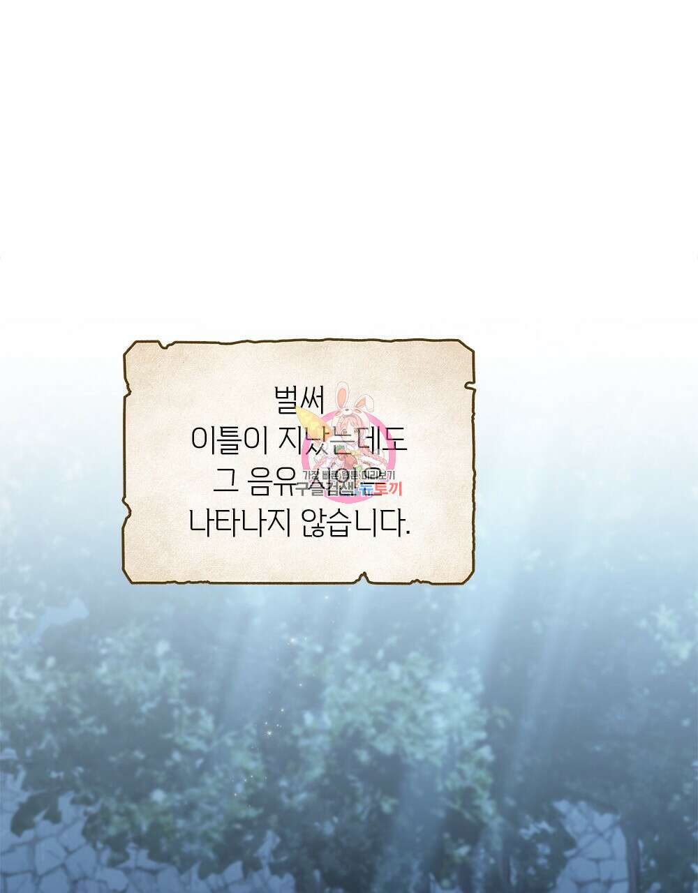 어릿광대의 우울 48화 1
