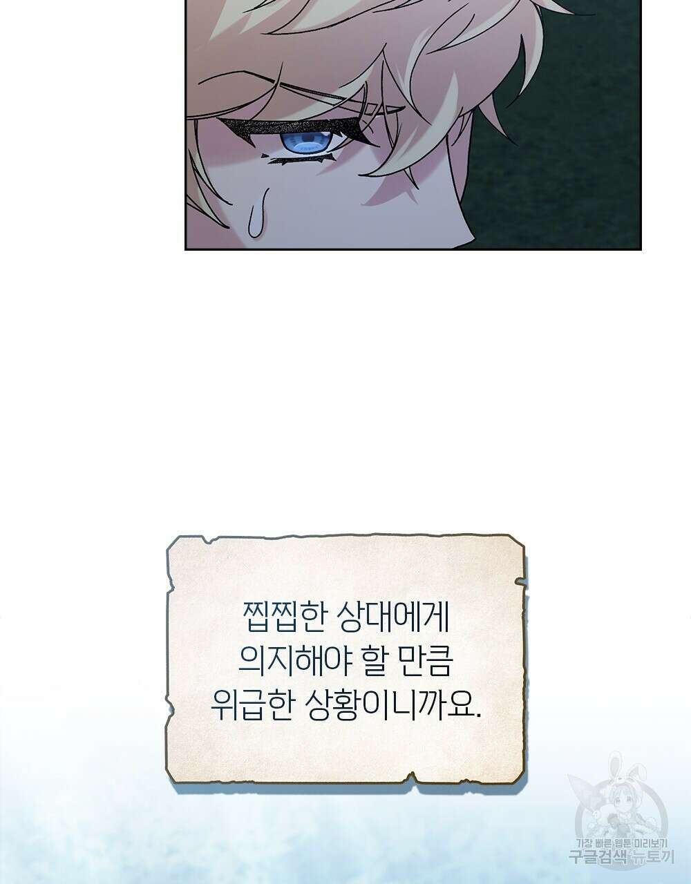 어릿광대의 우울 48화 11