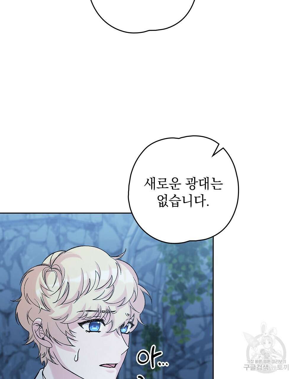 어릿광대의 우울 48화 18