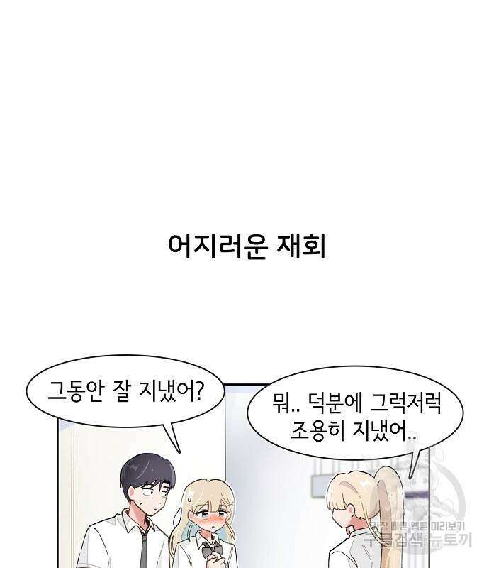 오로지 너를 이기고 싶어 192화 2