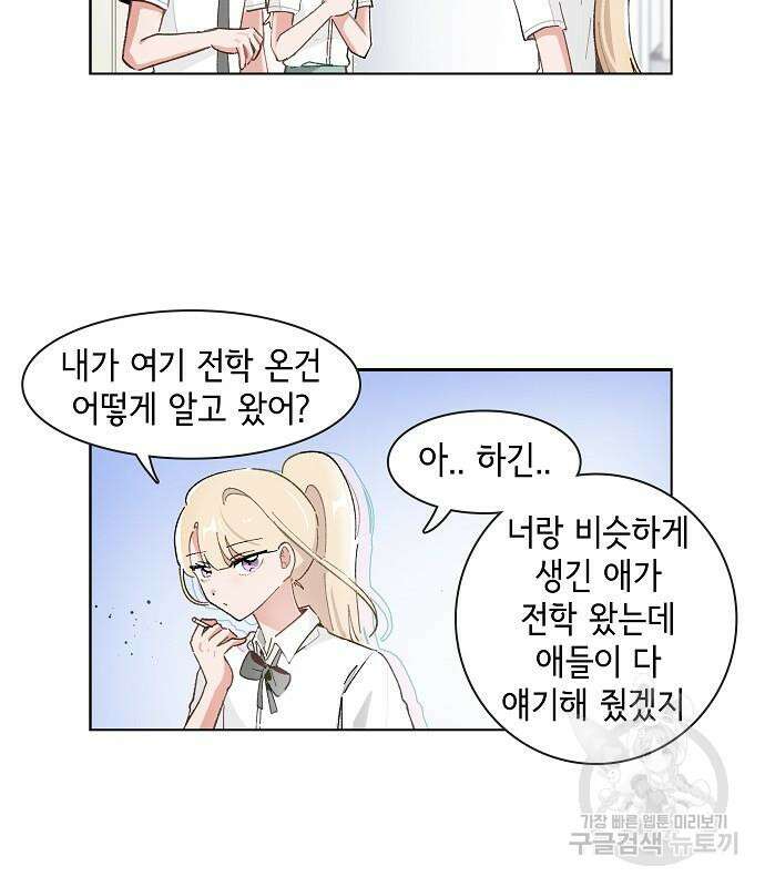 오로지 너를 이기고 싶어 192화 3