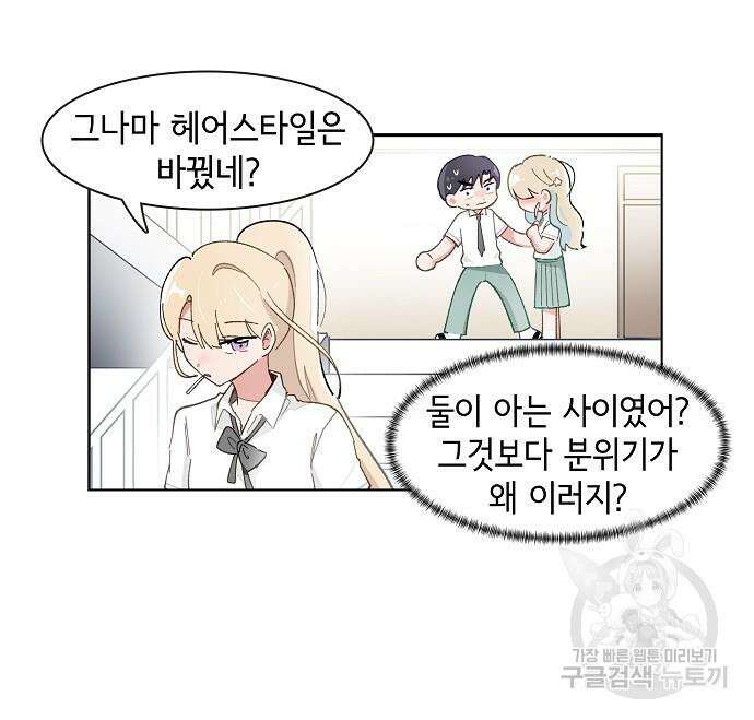 오로지 너를 이기고 싶어 192화 4
