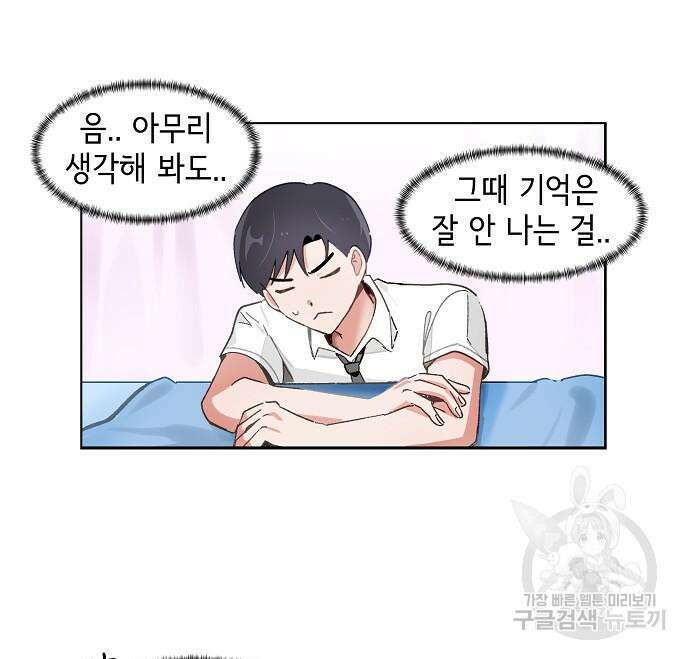 오로지 너를 이기고 싶어 192화 8