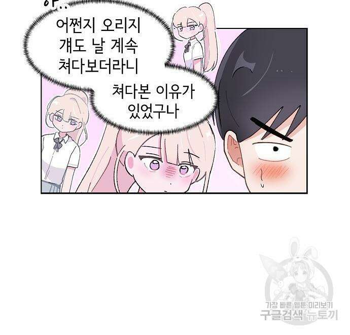 오로지 너를 이기고 싶어 192화 9