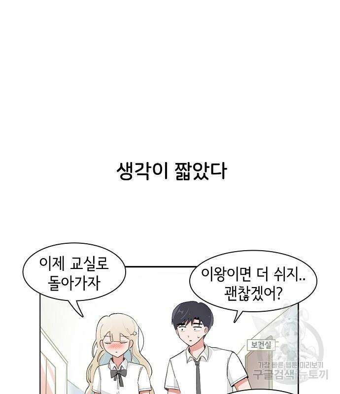오로지 너를 이기고 싶어 192화 10