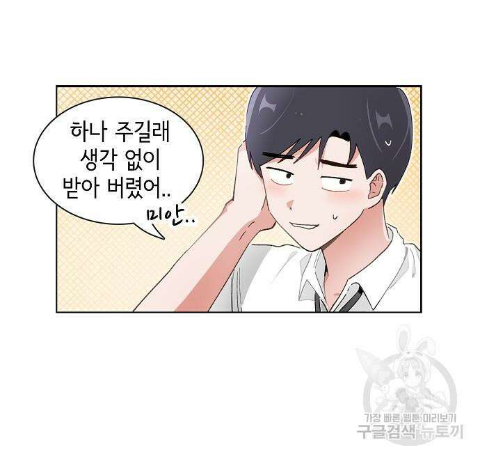 오로지 너를 이기고 싶어 192화 12