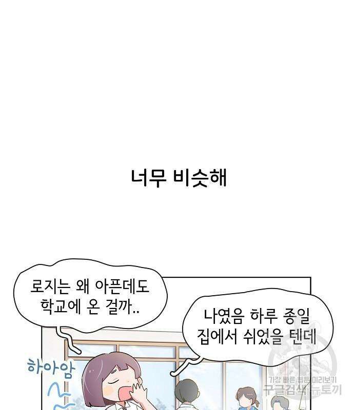 오로지 너를 이기고 싶어 192화 14