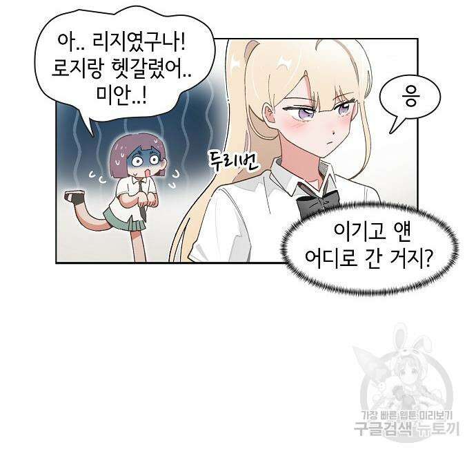 오로지 너를 이기고 싶어 192화 17