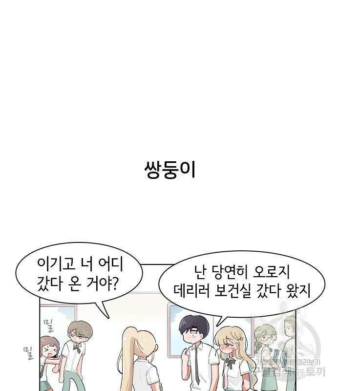 오로지 너를 이기고 싶어 192화 18