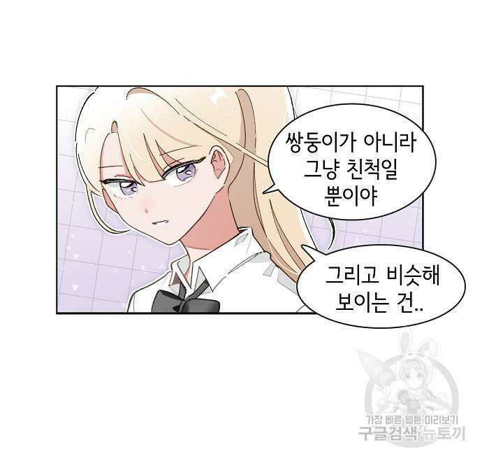 오로지 너를 이기고 싶어 192화 20
