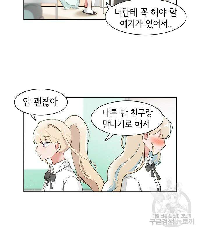 오로지 너를 이기고 싶어 192화 23