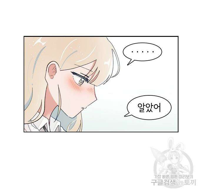 오로지 너를 이기고 싶어 192화 24
