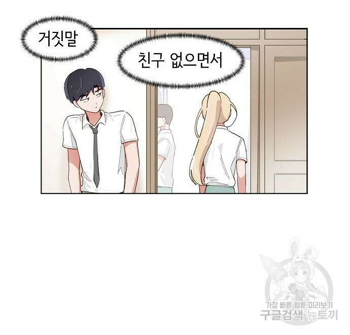 오로지 너를 이기고 싶어 192화 25