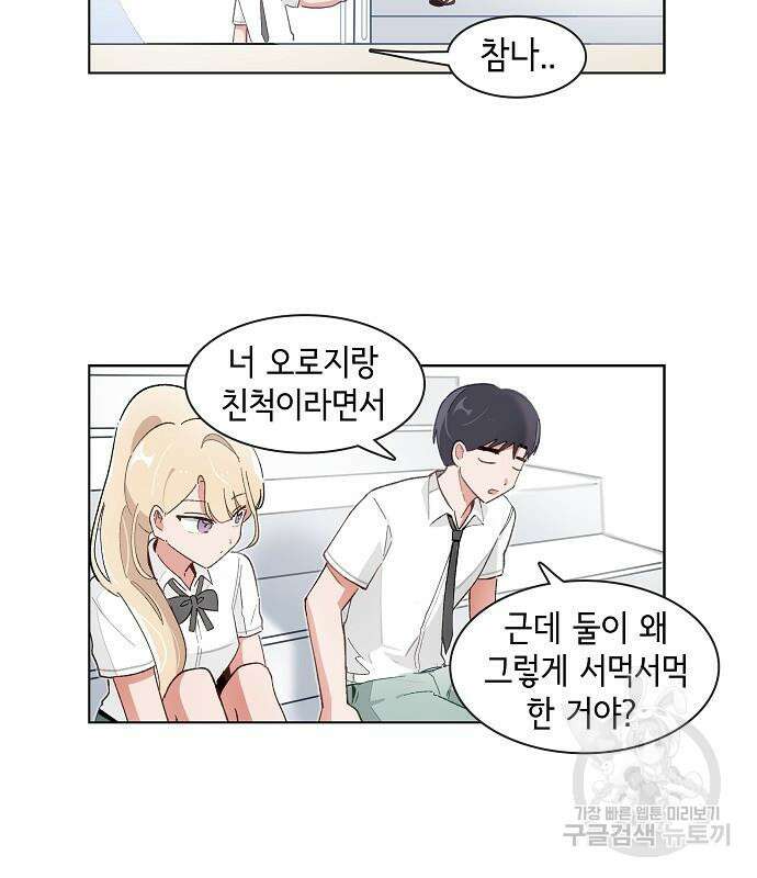 오로지 너를 이기고 싶어 192화 27